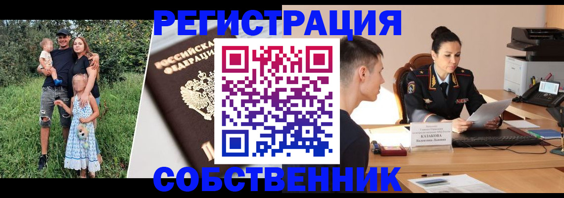 прописка 2025 в Лисках